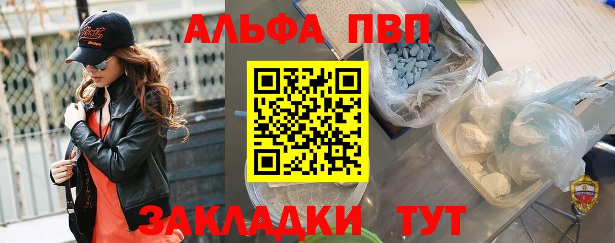 А ПВП СК  Alpha PVP  Усть-Джегута  Alpha-PVP Соль  Вход с VPN 