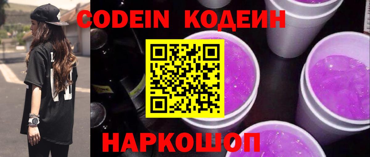 Кодеиновый сироп Lean Purple Drank  Кодеин напиток Lean (лин)  Усть-Джегута  Вход с VPN 