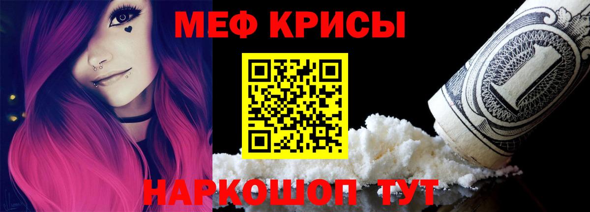 Мефедрон кристаллы Усть-Джегута