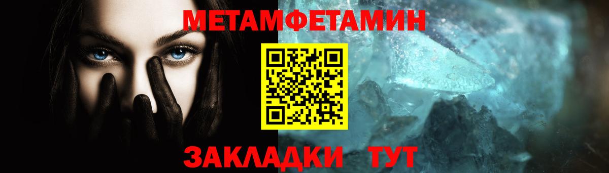 МЕТАМФЕТАМИН пудра Усть-Джегута