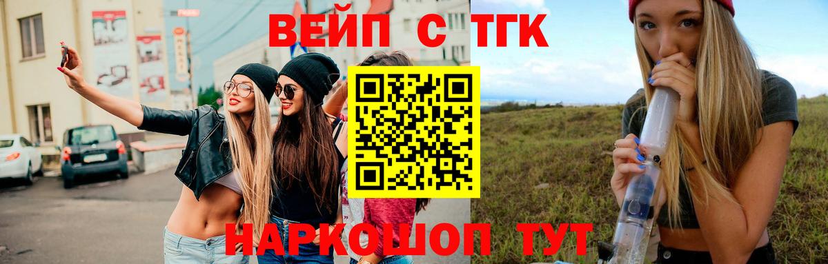 Усть-Джегута  ТГК вейп  ТГК Wax  Вход с VPN 